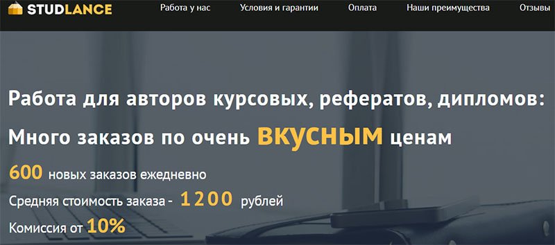 Предложения авторам в бирже Студланс